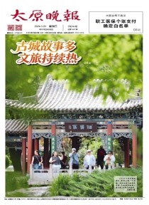 太原晚报